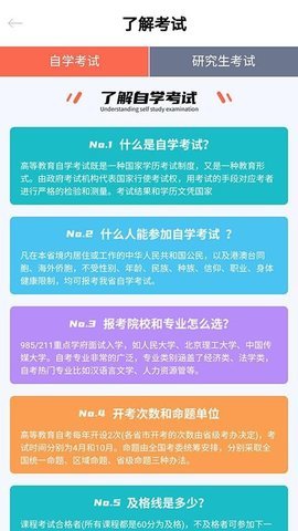 万向教育APP