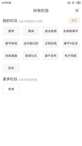 康平融媒客户端APP