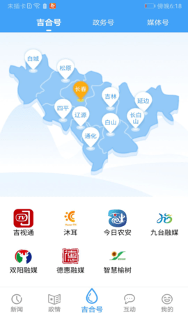 吉林融媒APP