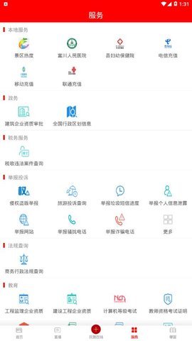 富川融媒APP
