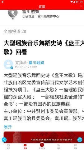 富川融媒APP