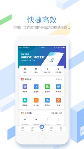 员工之家官方版APP