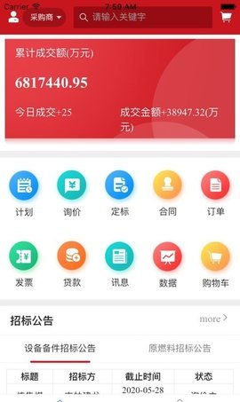 建龙云采APP
