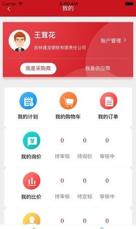 建龙云采APP