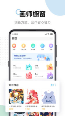 米画师官方版APP