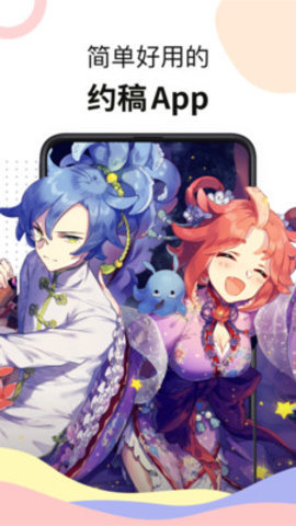 米画师官方版APP