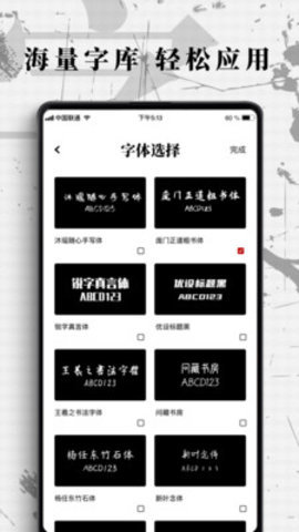 字体下载免费APP