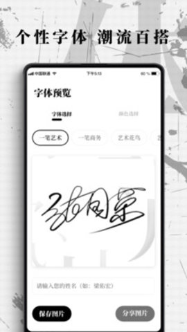 字体下载免费APP