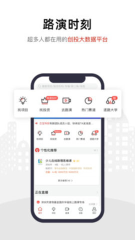 路演时刻APP