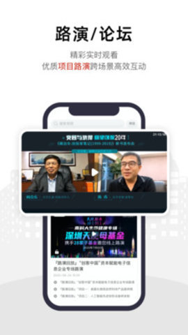 路演时刻APP