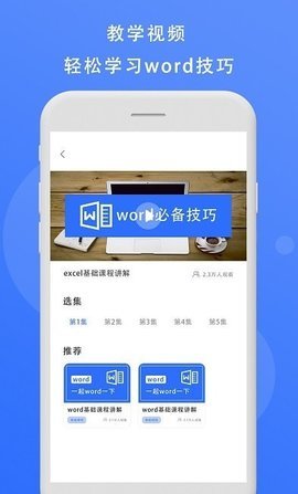 熊猫办公手机appAPP