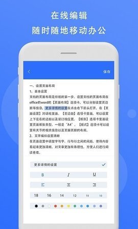 熊猫办公手机appAPP