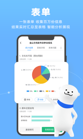 金山文档手机版APP