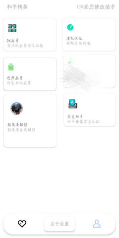 LX画质大师助手APP