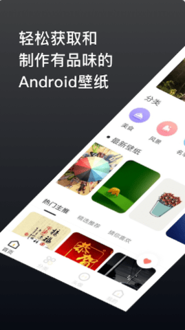 元气主题壁纸软件APP