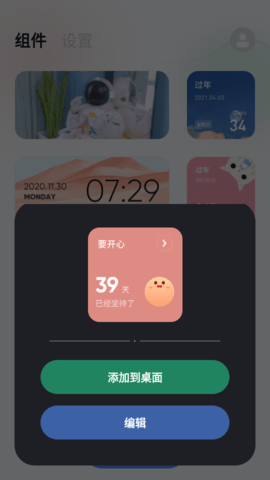 萌趣小组件APP