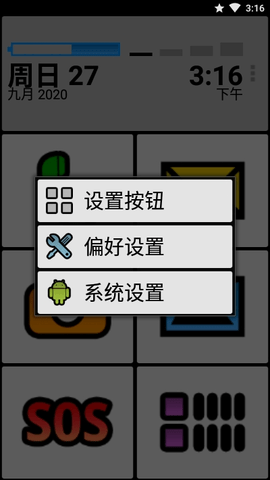BIG Launcher中文版APP