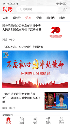 云上武陟客户端APP