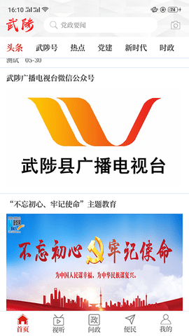 云上武陟客户端APP