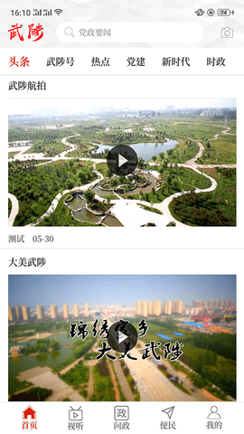 云上武陟客户端APP