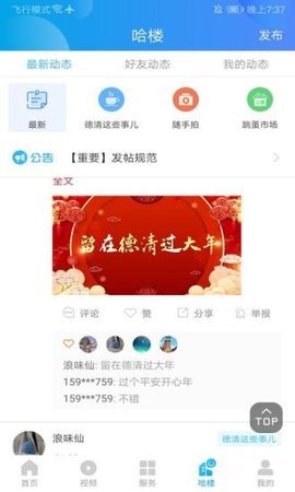 我德清APP