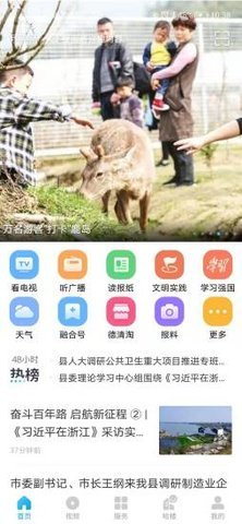 我德清APP