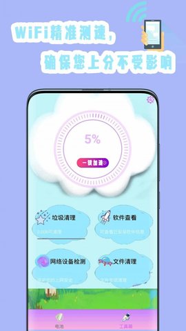手机垃圾专清APP