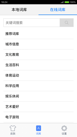 手心输入法APP
