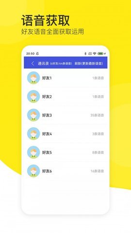 语音导出黄豆人APP