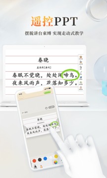 101教育PPT软件APP