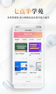 101教育PPT软件APP