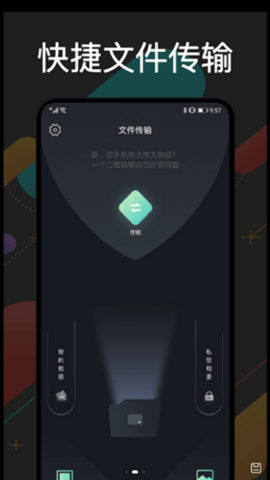 手机克隆通APP