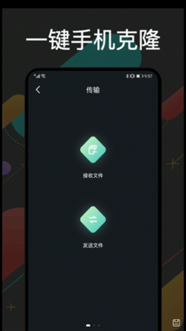 手机克隆通APP