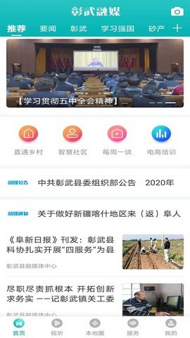 彰武融媒客户端APP