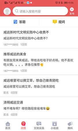 威远融媒软件APP