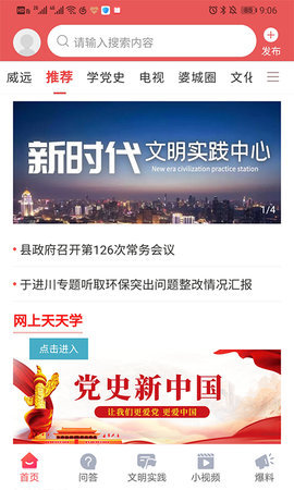 威远融媒软件APP