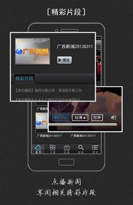 广西新闻客户端APP