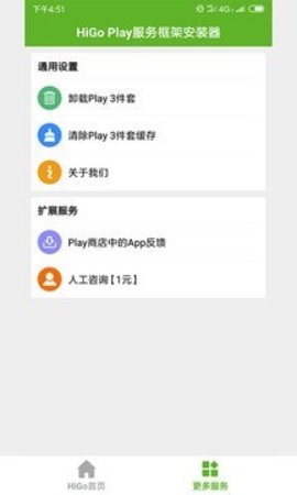 Hi谷歌安装器APP