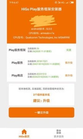 Hi谷歌安装器APP