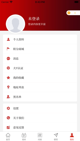 云上嵩县客户端APP