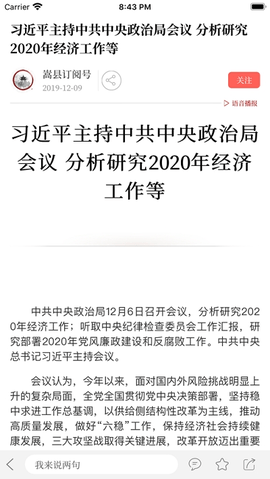 云上嵩县客户端APP