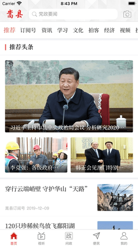 云上嵩县客户端APP