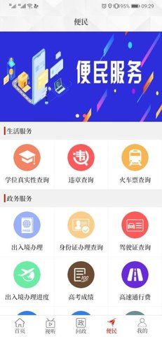 云上鄢陵客户端APP