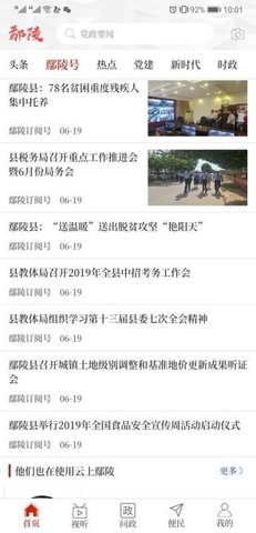 云上鄢陵客户端APP