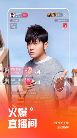 穿云箭快手定位场控软件APP