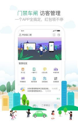 一号社区苹果版软件APP