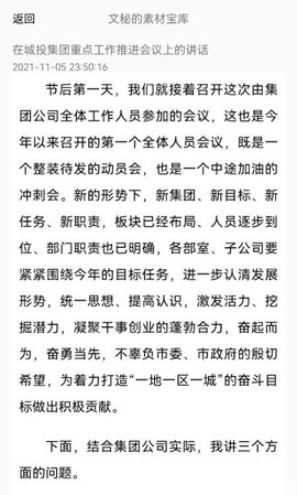 搜搜公文APP