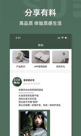 素邦生活APP