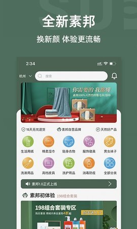 素邦生活APP