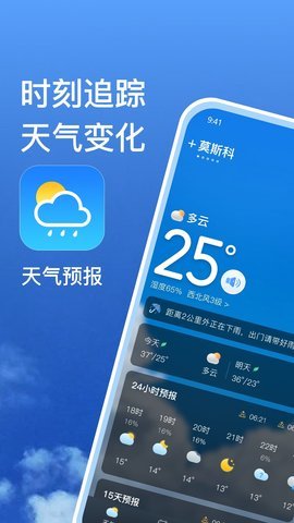 麻雀天气APP